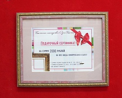 Подарочный сертификат - 2000